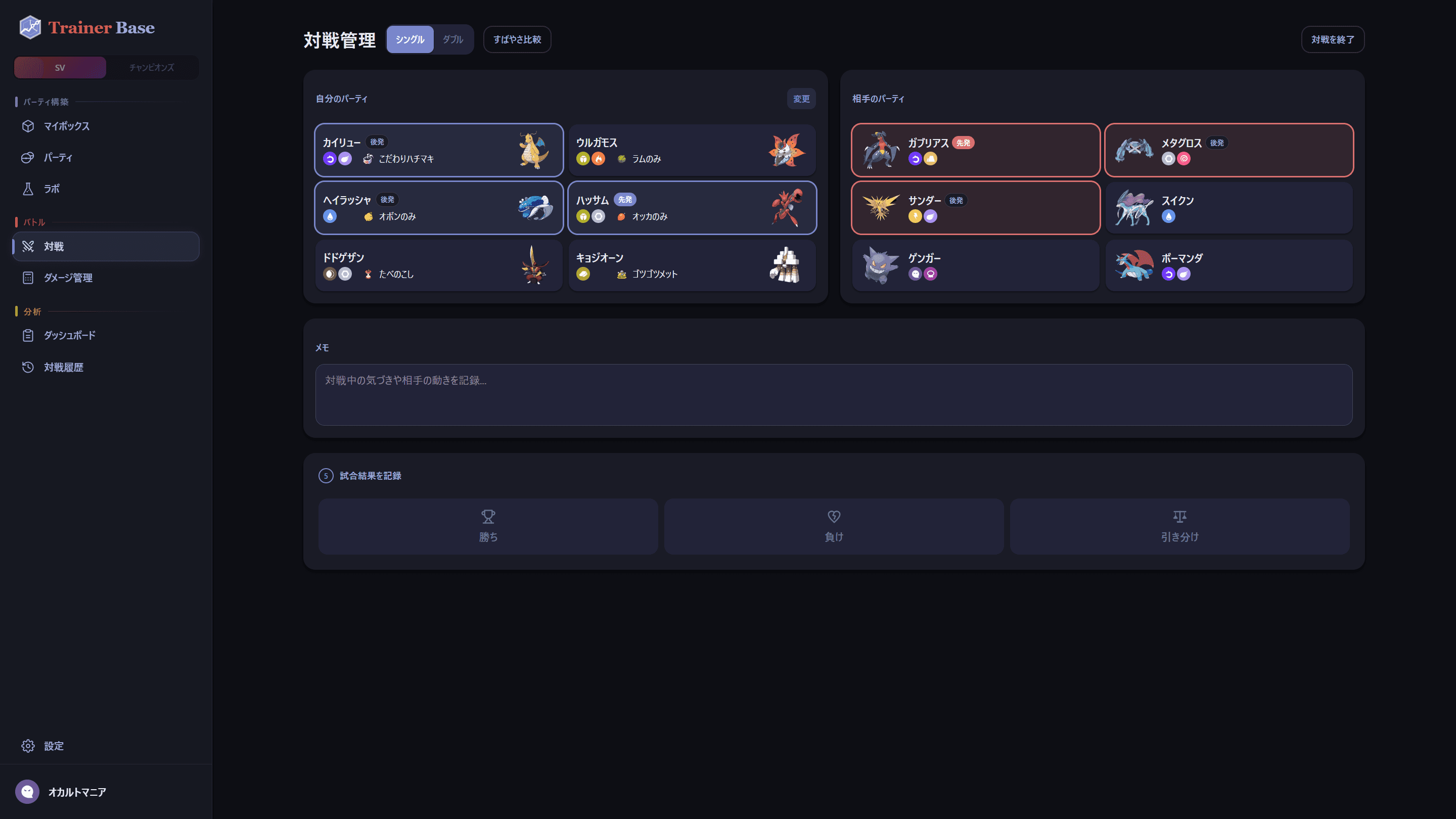 対戦記録画面 - 相手ポケモン・選出・勝敗の一画面記録
