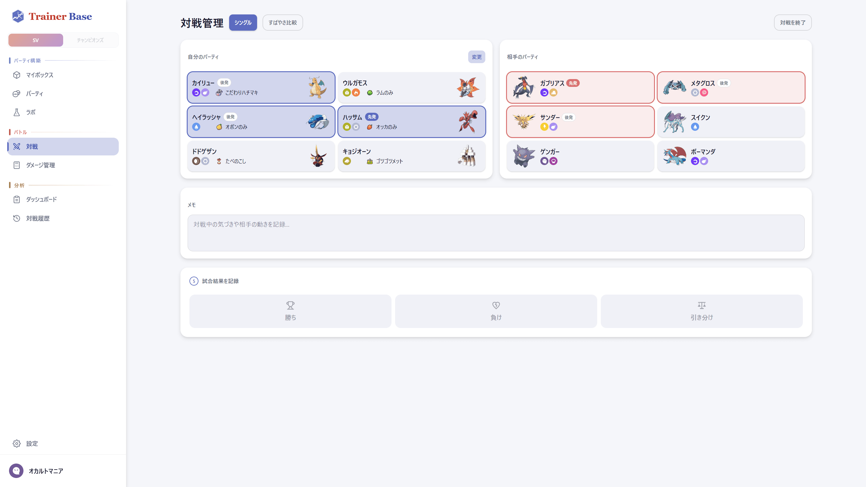 対戦記録画面 - 相手ポケモン・選出・勝敗の一画面記録