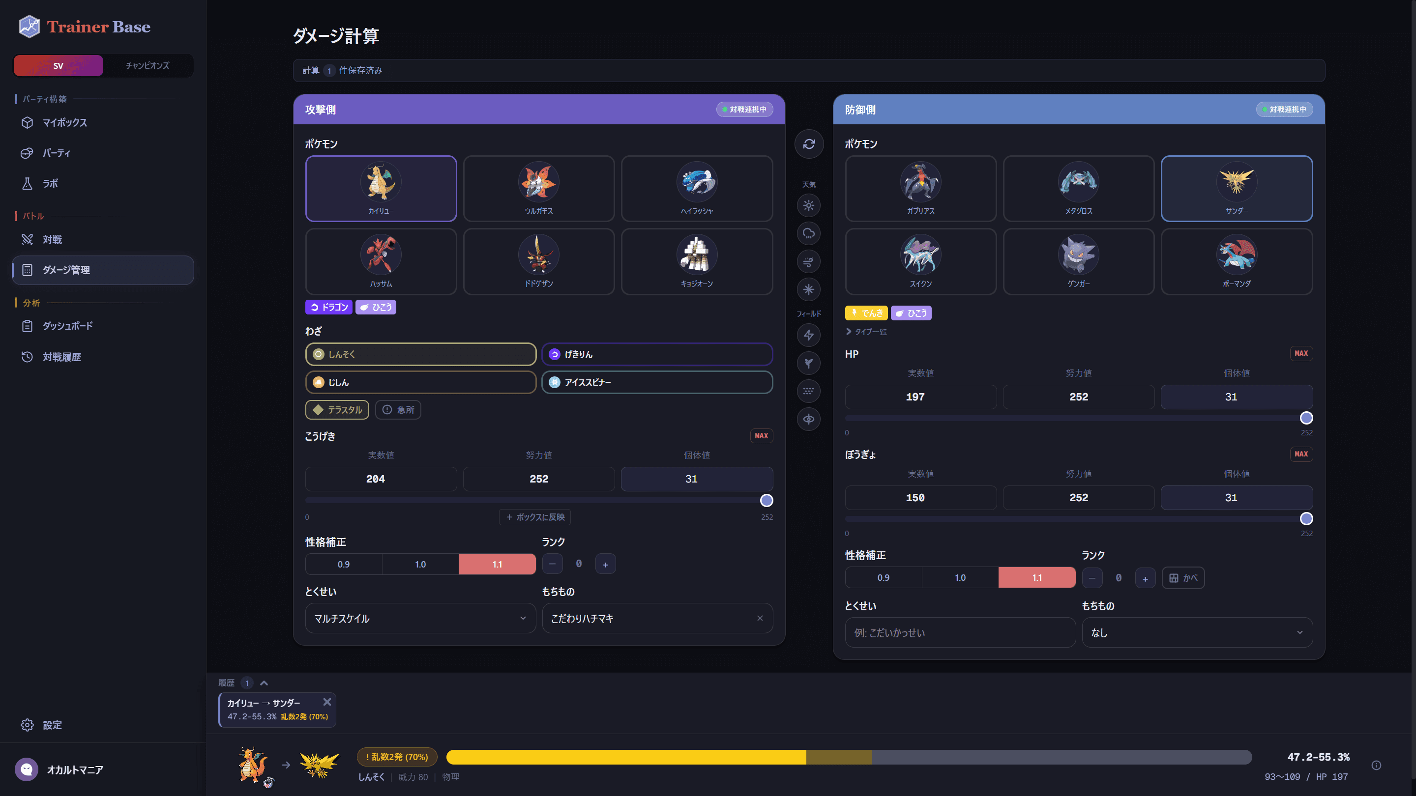 ダメージ計算画面