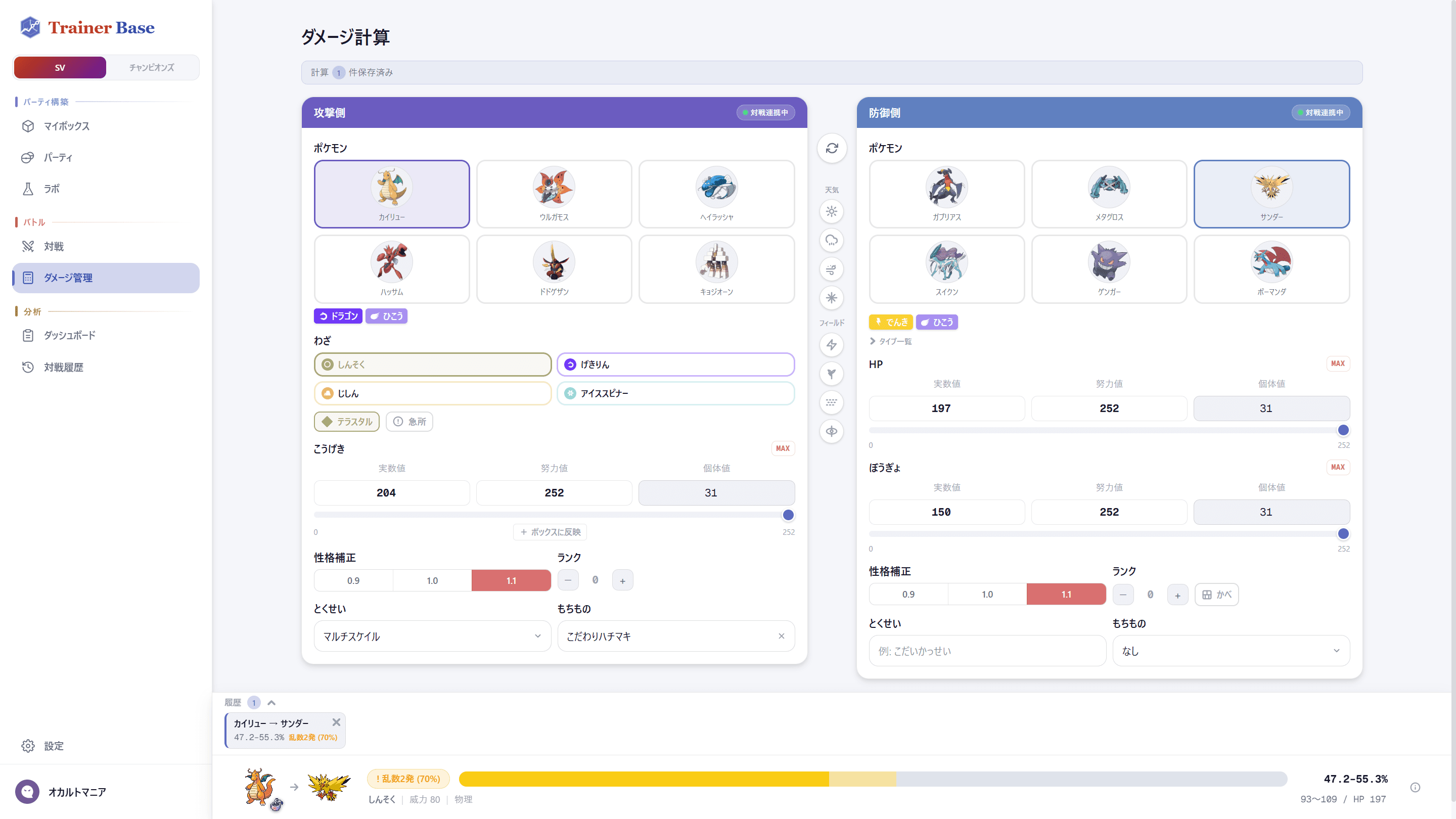 ダメージ計算画面