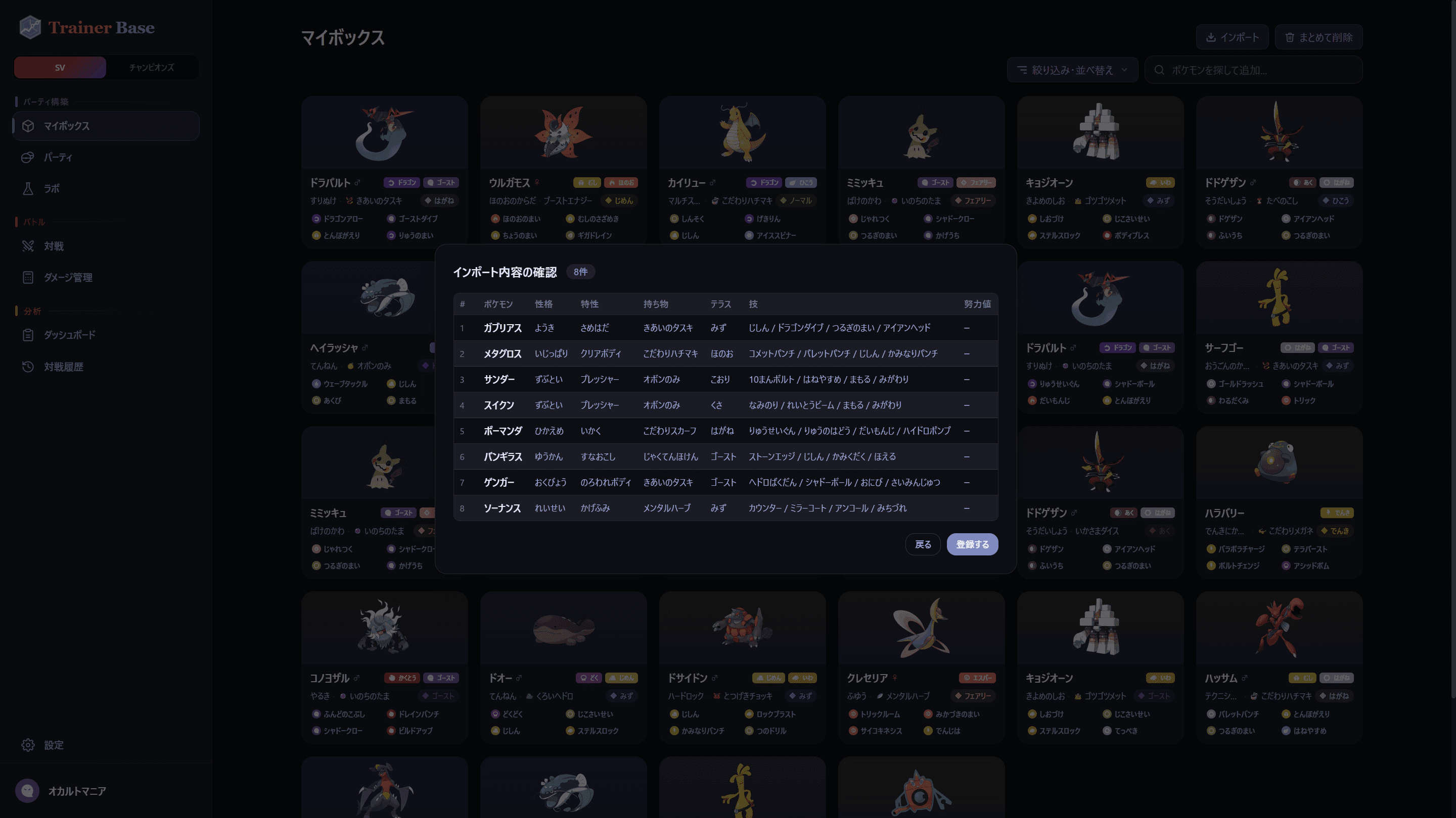 インポート画面 - テキスト一括登録
