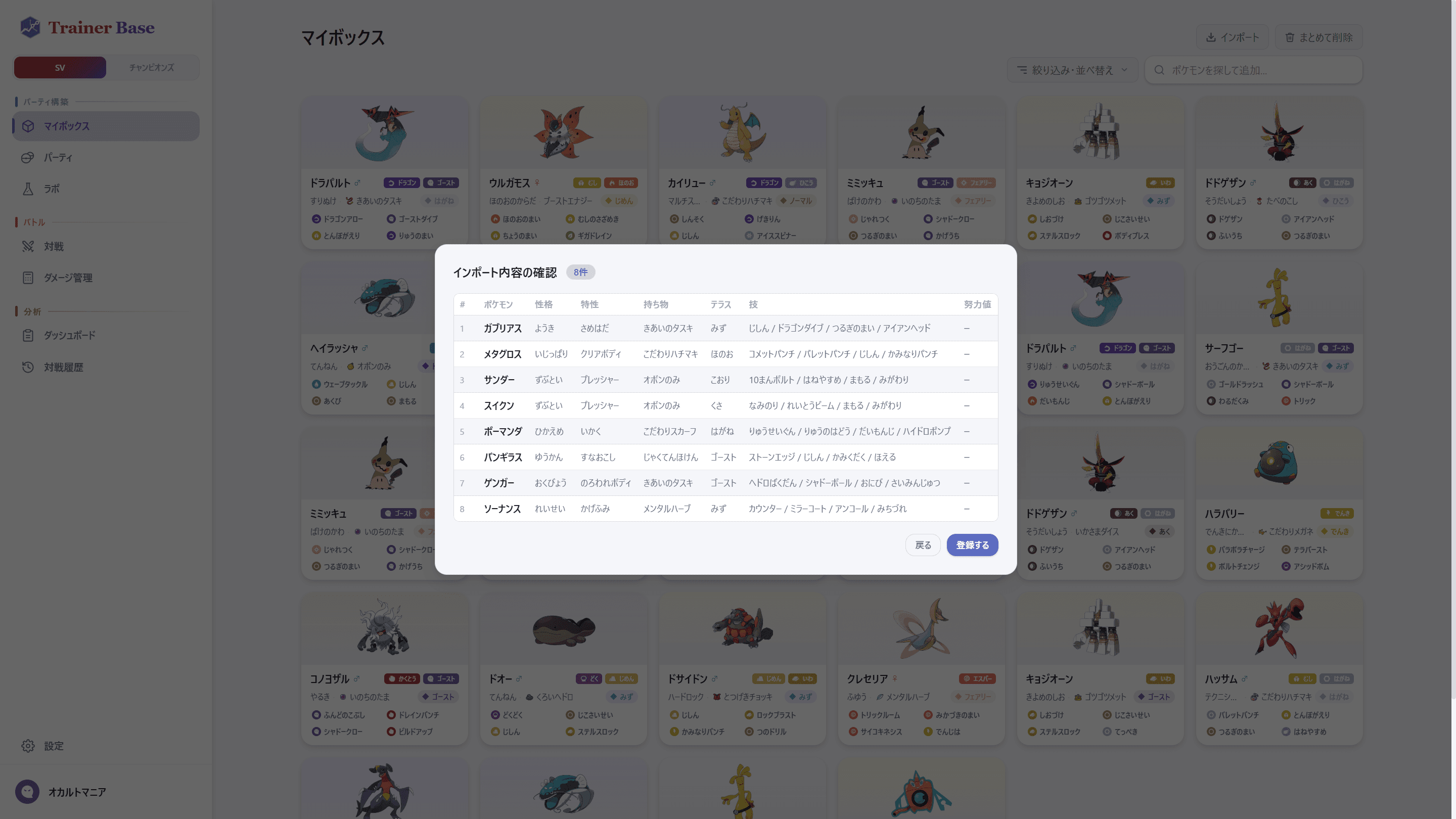 インポート画面 - テキスト一括登録